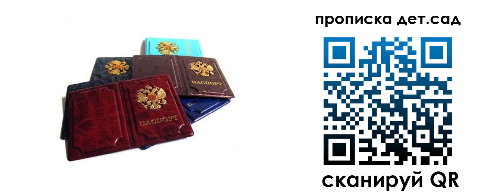 прописка законно в Астраханской области